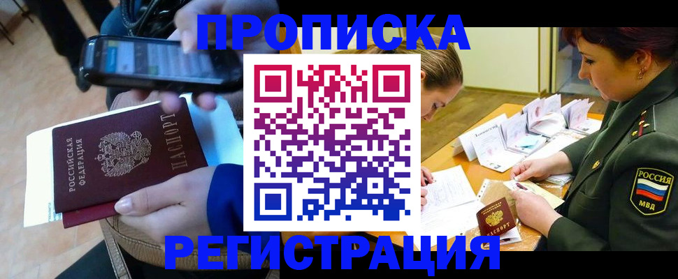 прописка для военкомата в Протвино