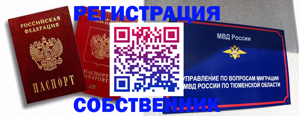 прописка штамп в Протвино